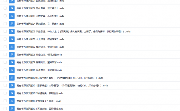【有声书】《我有十万倍天赋》 热血多人有声剧
