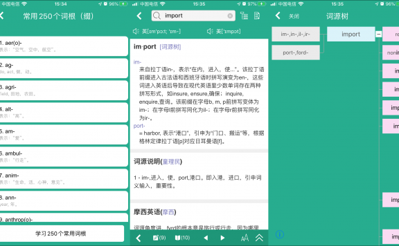 词根词缀字典,英语背单词神器推荐