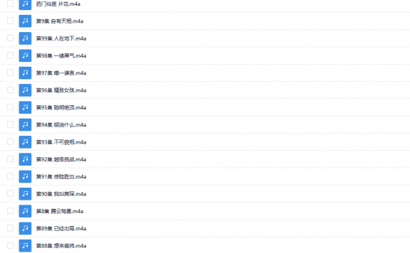 【有声书】《药门仙医》 多人有声剧 凤炅