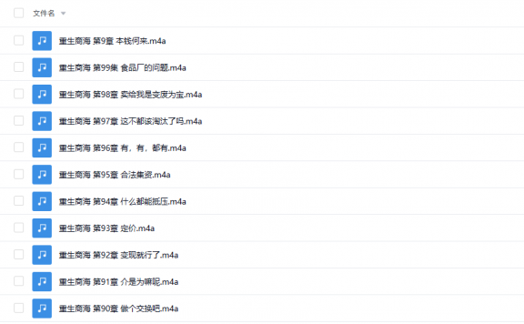 【有声书】《重生商海》 作者穷四