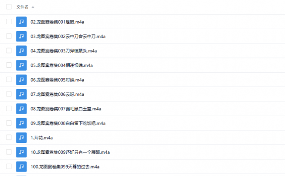 【有声书】《龙图案卷集》 今宵/顾辰领衔多人有声剧 双男主探案