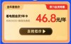 电视家VIP会员限时46.8元1年 享无广告 高清源等