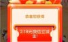 浦发银行浏览领2.18元微信立减金 每天限量