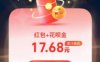 支付宝抽最高17.08元花呗红包 亲测1.68元