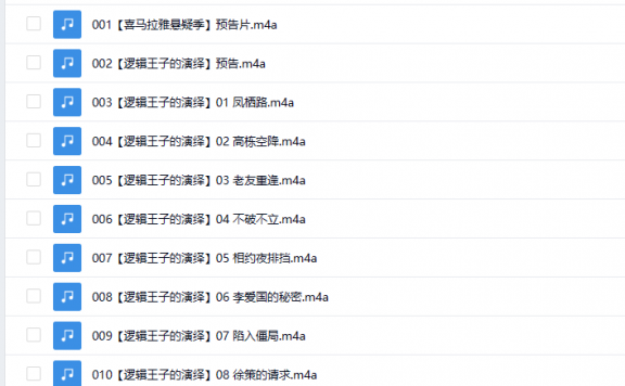【有声书】《高智商犯罪》 白夜剧场 精品有声剧