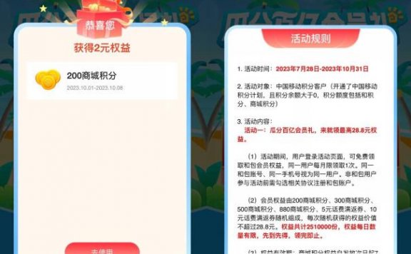 和包会员礼抽200~880商城积分