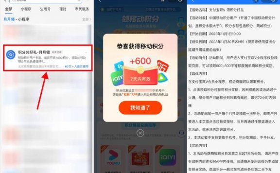 移动用户直接领600~800积分