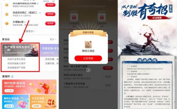 工行致胜奇招抽5~83元立减金