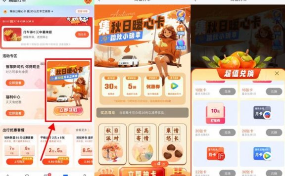 高德打车集卡得30元打车免单券