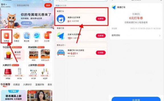 支付宝领取5~10元高德打车券