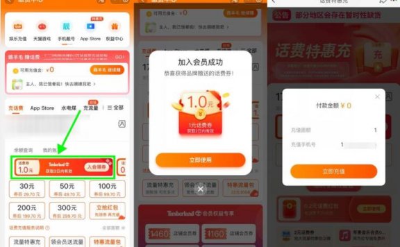 淘宝入会0充1元联通电信话费
