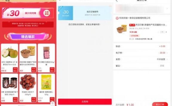 善融商务领30元券1元撸实物
