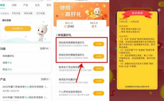 农行体验好礼抽5~20元立减金