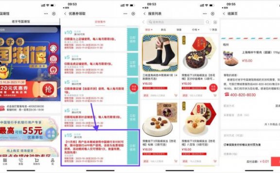 中行老字号0.01元撸实物包邮