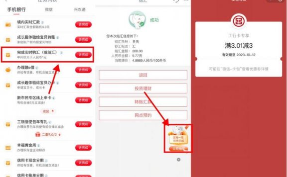 工行结售汇抽1.66~88元立减金
