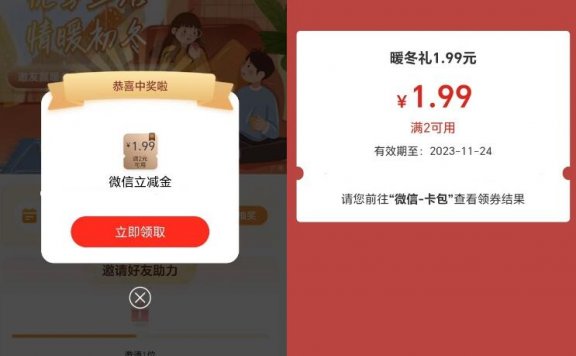 工行暖冬礼抽1.99-99元微信立减金 亲测1.99元