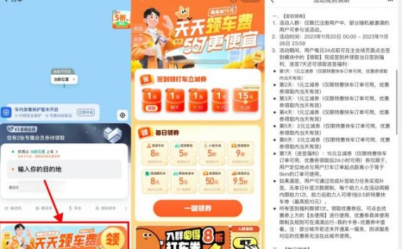 滴滴签到7天领取15元打车券