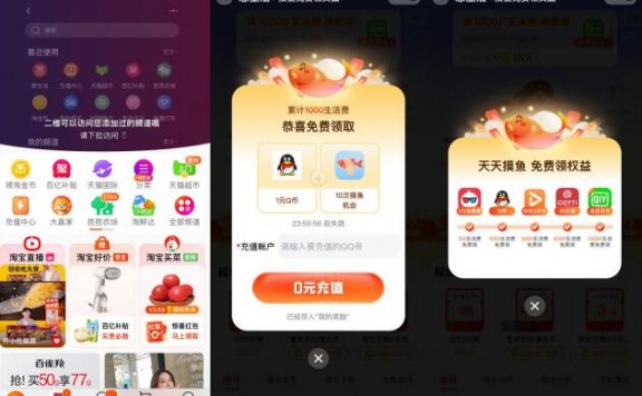 淘宝惠生活摸鱼免費領取权益