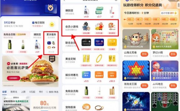 支付宝每天游戏必得201积分