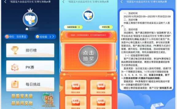 工行知识PK集经验抽取立减金