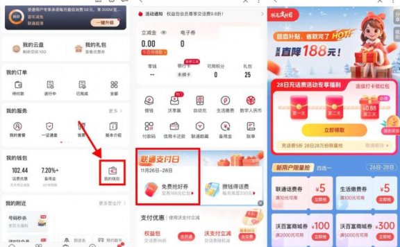 联通支付日每天抽随机话费券