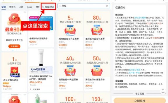 支付宝积分兑携程通用满减券