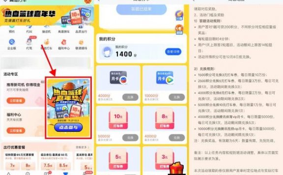 高德打车答题兑打车券或会员
