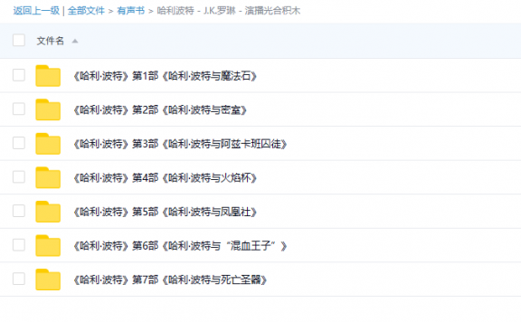 【有声书】《哈利·波特》1-7部精品中文全集 | J.K.罗琳原著