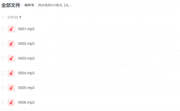 【有声书】《风水鬼师》 作者： 冷残河 播音：丸子