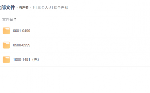 【有声书】《三寸人间》 作者:耳根 播音:佳喻声社