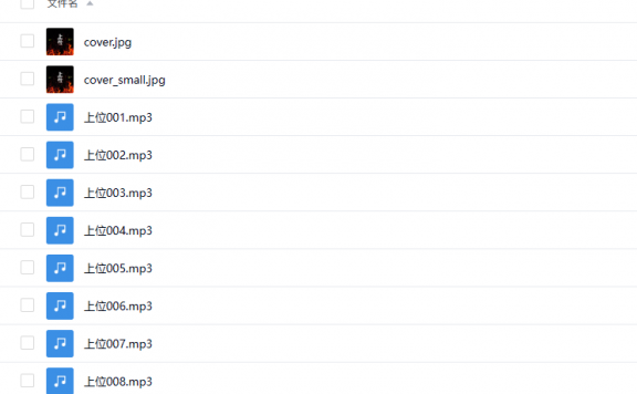 【有声书】《上位》 官场 妄语