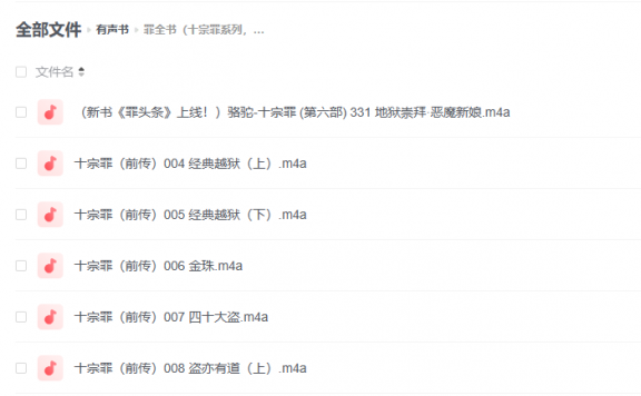 【有声书】《罪全书》(十宗罪系列,蜘蛛作品,骆驼演播)