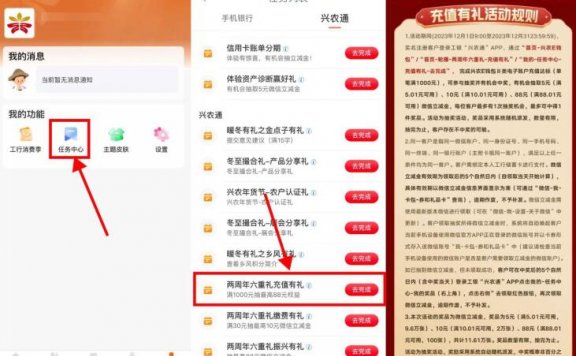 工银兴农通抽取5~88元立减金