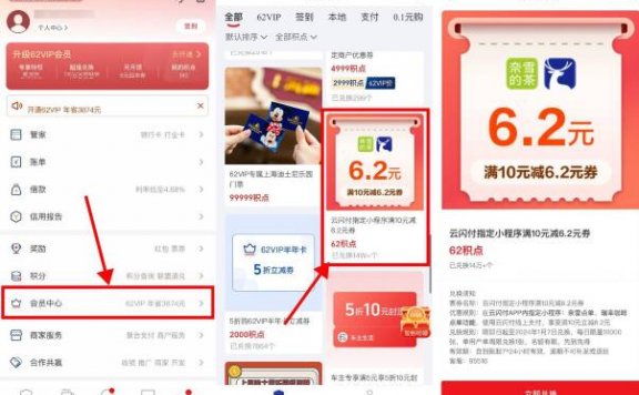 云闪付62积点兑瑞幸6.2元券