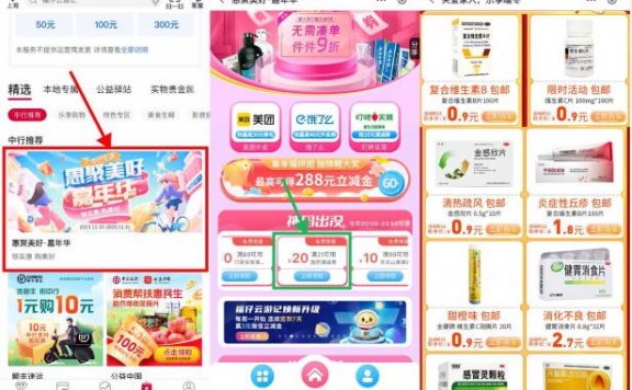 中行领20元医药券1元撸实物
