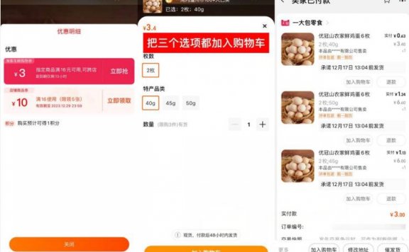 淘宝生鲜节3元撸6个农家鸡蛋