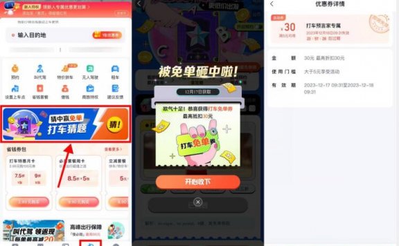 百度地图每日答题抽打车免单券