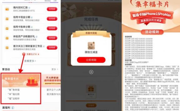 工行集卡抽1.88~88元立减金