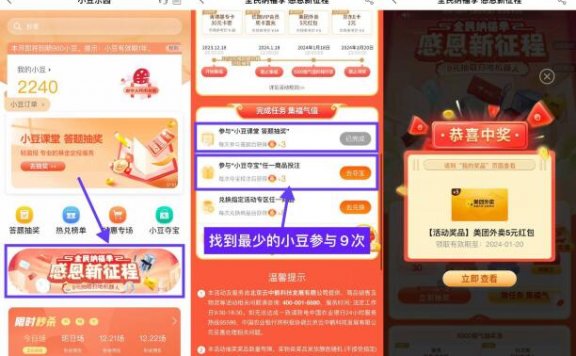 农行纳福季抽京东E卡等奖品