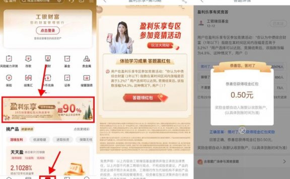 工行简单答题领取0.5亓红包