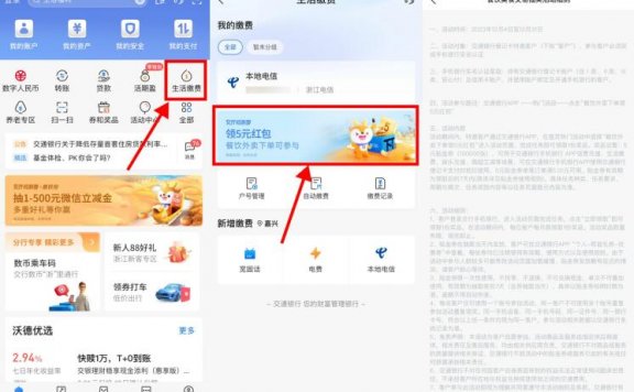 交行简单领5元生活缴费贴金券!