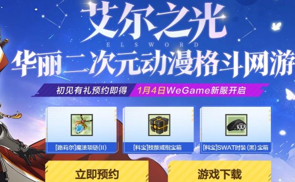 wegame艾尔之光邀友预约抽2-100QB