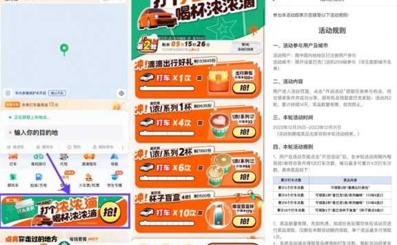 滴滴累计打车领取星巴克咖啡