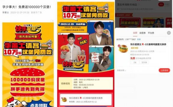 华莱士快乐星期五免費领汉堡