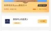 QQ超会免费领京东Plus惠购卡1个月