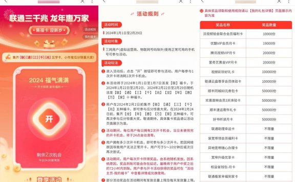 联通三千兆集卡抽视频会员等