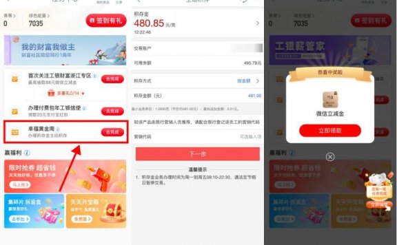 工行幸福黄金周抽10元立减金