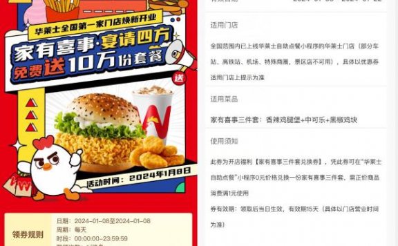 华莱士免费领取三件套兑换券