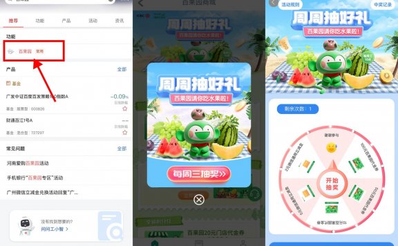 工行百果园抽2~5元微信立减金!