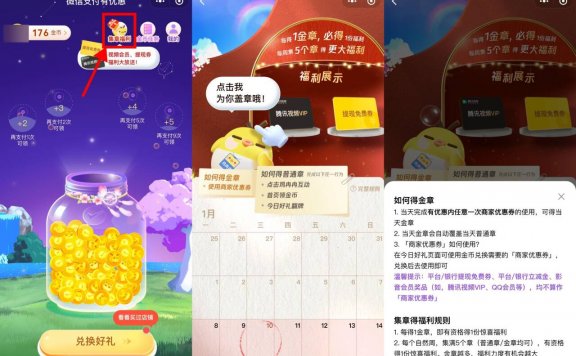 微信支付集章福利抽视频会员